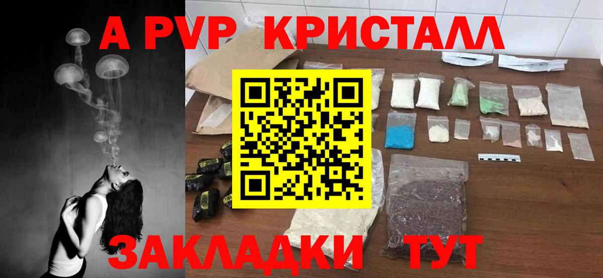 APVP кристаллы Уссурийск