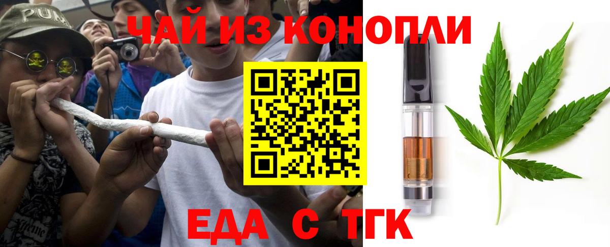 Печенье с ТГК конопля  Вход с VPN  Уссурийск 