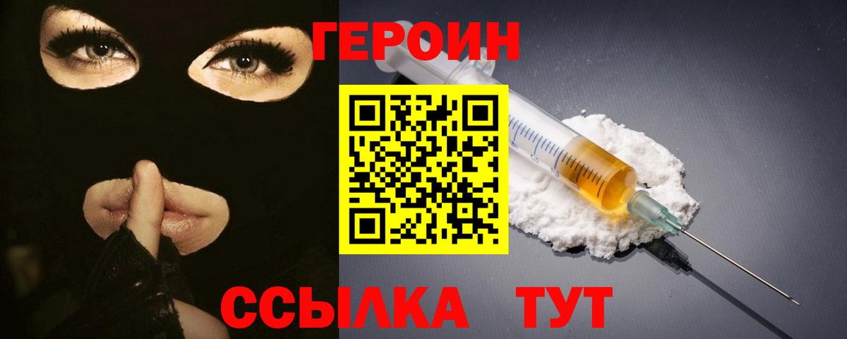 ГЕРОИН афганец Уссурийск
