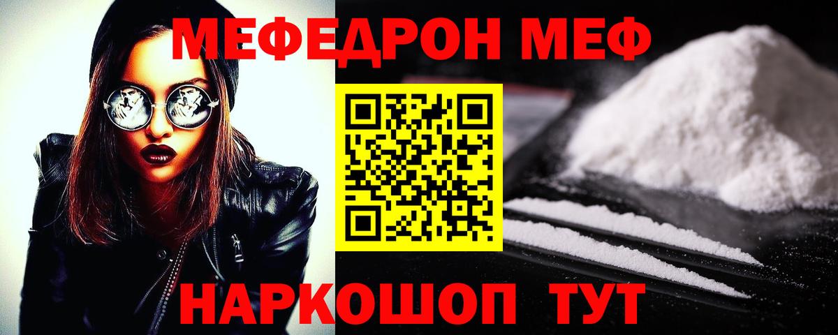МЕФ 4 MMC  Вход с VPN  МЯУ-МЯУ  Уссурийск  Мефедрон 
