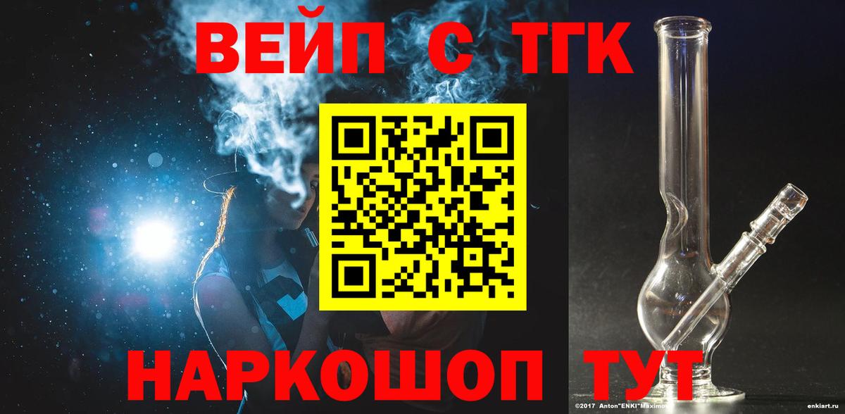 ТГК вейп  Дистиллят ТГК Wax  Уссурийск  Вход с VPN 